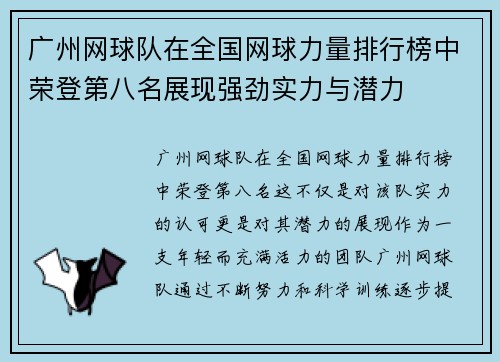 广州网球队在全国网球力量排行榜中荣登第八名展现强劲实力与潜力