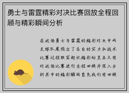 勇士与雷霆精彩对决比赛回放全程回顾与精彩瞬间分析